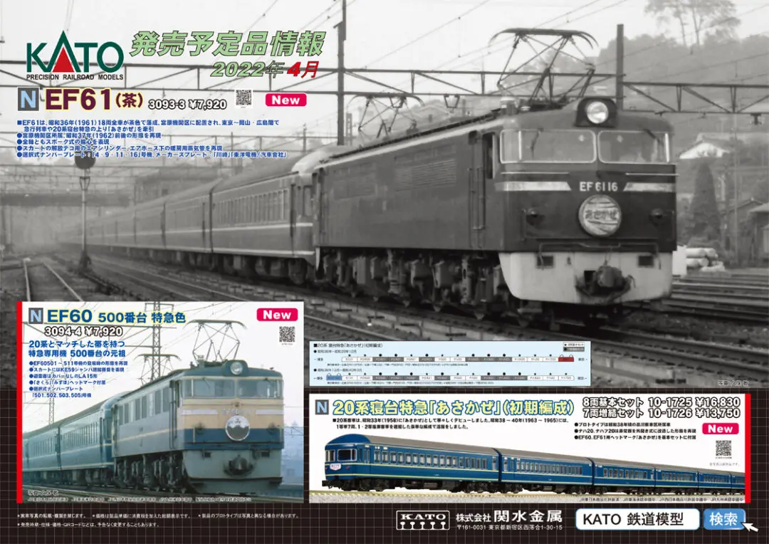kato202204-1.jpg.webp