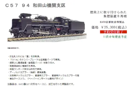 EF5866 | NGaugeJP - 横濱模型