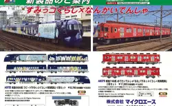 鉄コレ】NewDays・KIOSK NewDaysオリジナル 鉄道コレクション第3弾 9月