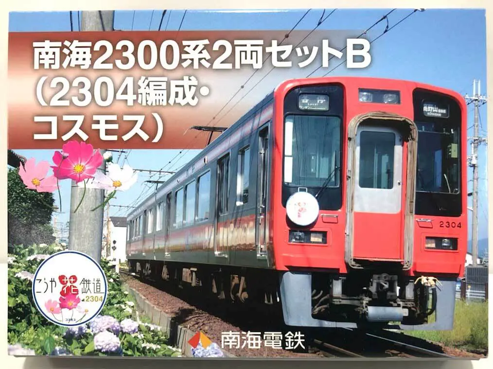 南海電鉄】オリジナル鉄道コレクション 南海2300系 オンラインショップ