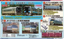 TOMIX GV-E400形 秋田色 2セット 4両 TOMIX GV-E400形 秋田色 2セット 4両 JR GV-E400形ディーゼルカー(秋田