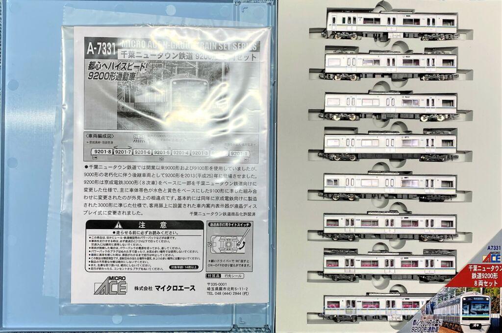 千葉ニュータウン鉄道9200形 9201編成が入線しました。MICROACE A7331