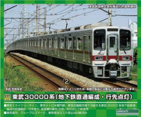 GM50046東武30000系増結4両　地下鉄直通編成 GM50046東武30000系増結4両 地下鉄直通編成 Amazon | グリーンマックス