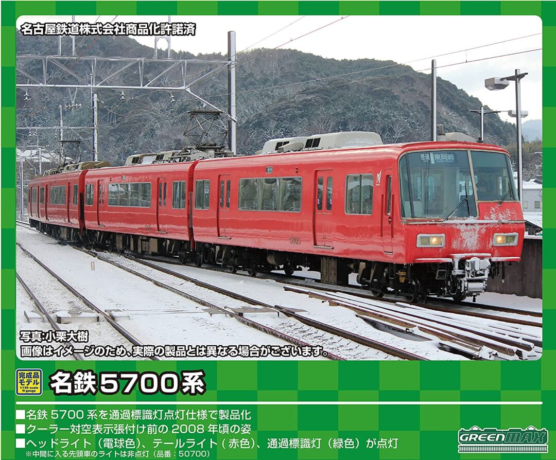 GM 名鉄5700系（5703編成+5704編成）8両編成セット（動力付き） 品番