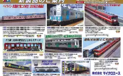 松本商事 発売予定品 2021年02月 阪急8040形先頭車2両セット