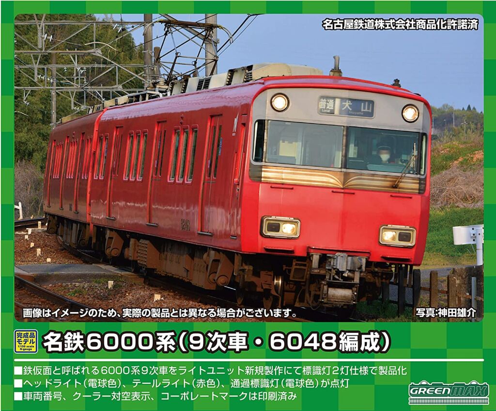 お礼や感謝伝えるプチギフト GM 名鉄6000系（9次車・6048編成）増結2両編成セット（動力付き 鉄道模型