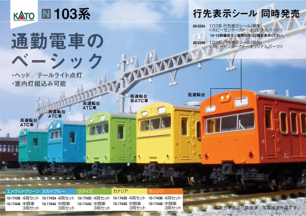 KATO】2月25日メーカー出荷（発売日情報更新：20220217