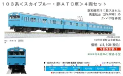 TOMIX 97923 JR 113系 2000番台 4両セット Amazon | TOMIX Nゲージ 特別企画品 113-2000系 横須賀色・幕張車両