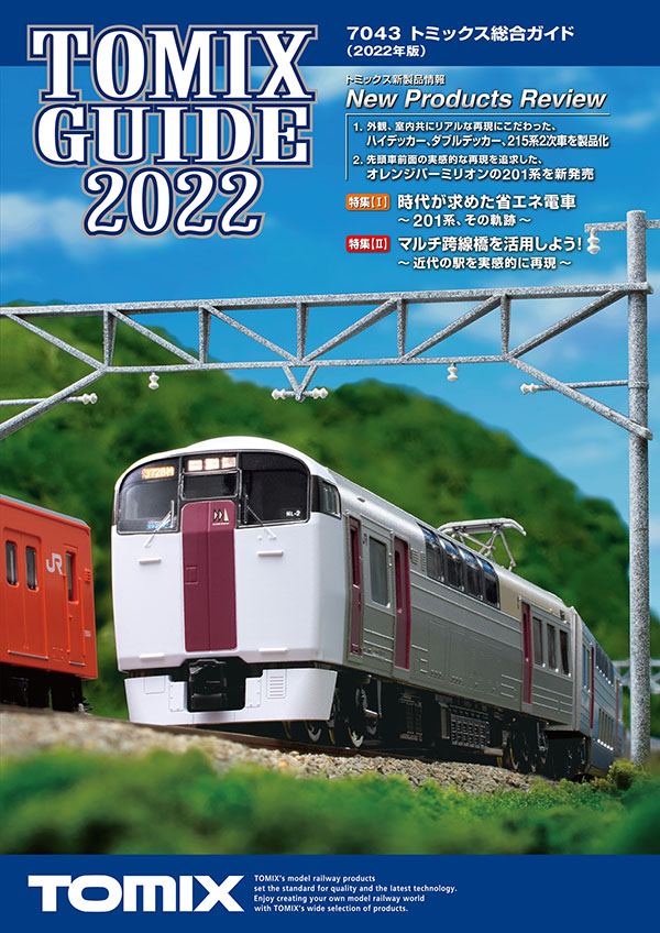 TOMIX トミックス総合ガイド（2022年版） 品番:7043 #トミックス