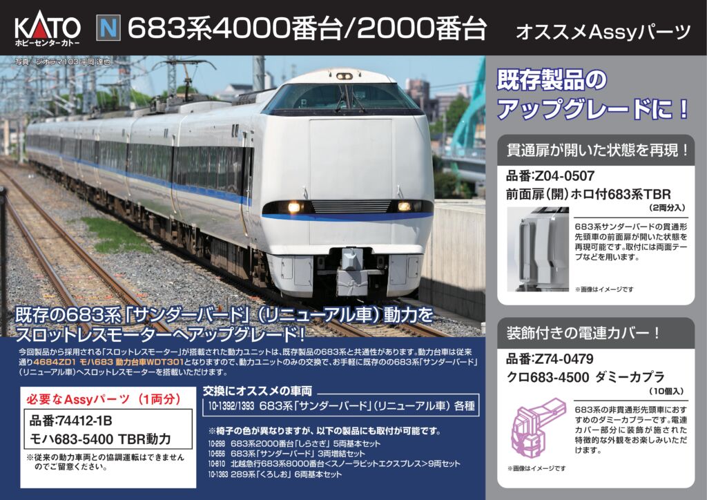 KATO 2022年6月発売予定のAssyパーツ 独り言 ｜ 製品情報｜製品検索