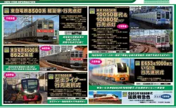 鉄道甲子園】2025年2月3日(月)10時～注文開始 阪神5001形(5025編成) 4