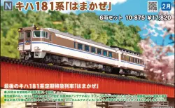 【KATO】3月23日メーカー出荷（発売日情報更新：20220303）  #カトー