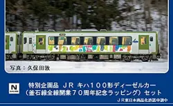 TOMIX】N情報室更新 JR 115-2000系近郊電車(JR西日本40N更新車