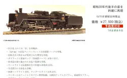 KATO京都駅店】EF58 147 竜華機関区 特製品 発売予定！#kato