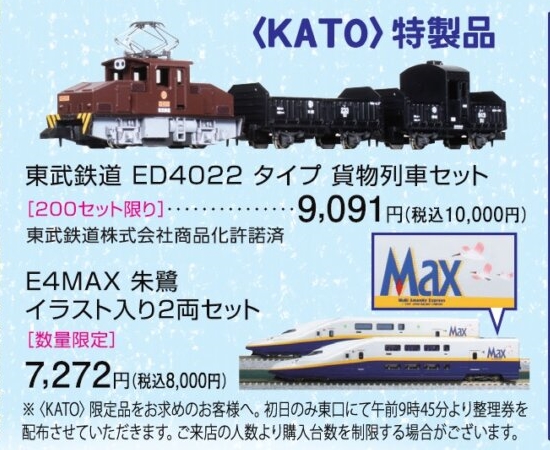 ﾎﾋﾞｰｾﾝﾀｰｶﾄｰ】3月30日～4月4日「東武鉄道ED4022タイプ貨物列車セット 