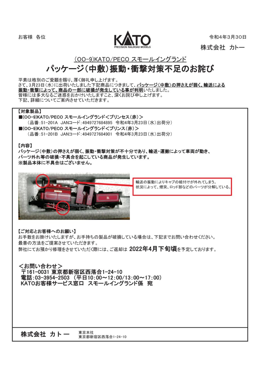 KATO／スモールイングランド／SL動力ユニット／HOナロー／9mm KATO