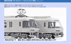 TOMIX】お知らせ「＜7158＞JR ED76-550形電気機関車、＜7198＞特別企画