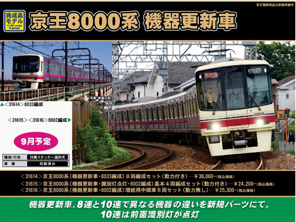 GM 京王8000系（機器更新車・識別灯点灯・8002編成）基本4両編成セット