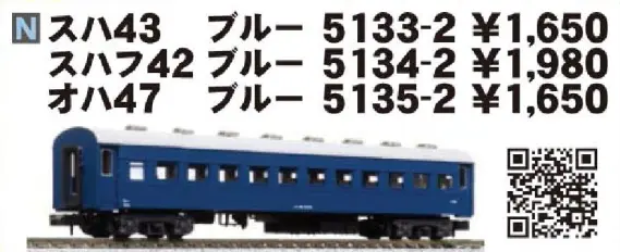 KATO スハ43 ブルー 品番:5133-2 #カトー ｜ 製品情報｜製品検索｜鉄道