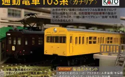 KATO京都駅店】8月31日発売 EF58 81 ヒサシ付き 広島機関区 特製品