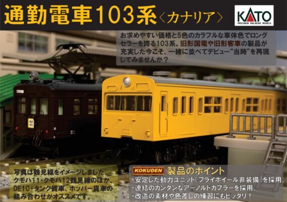 KOKUDENseries103-01