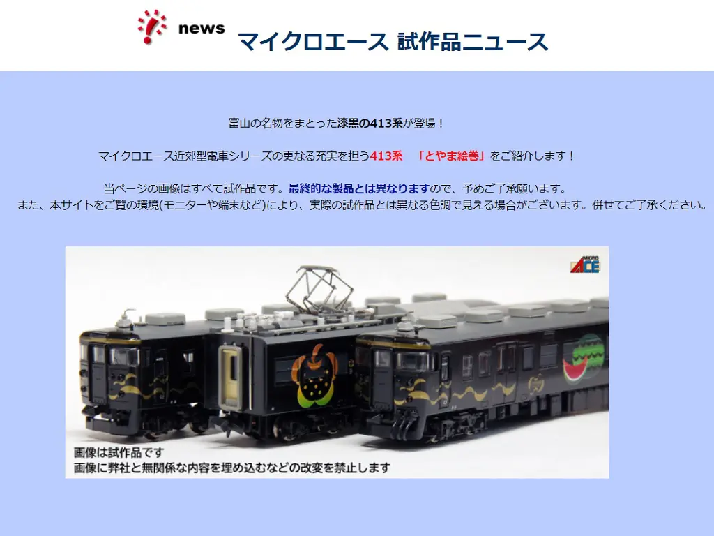 とやま絵巻 | あいの風とやま鉄道株式会社