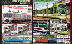 KATO】2024年2月22日 炭鉱の街の貨物列車 チビ凸セット 京都駅店