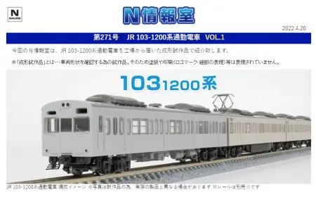 新品　Tomix 98470 98471 JR 103 1200系 通勤電車 JR 103-1200系通勤電車基本セット ｜製品情報｜製品検索｜鉄道