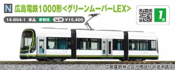 KATO 10-804-5 広島電鉄1000形 広島電鉄1001 広電バス | KATO(カトー) 14-804-5 鉄道模型 N