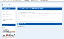 【TOMIX】「トミックスパーツ通販 終了のご案内」が掲載 （20220525）  #トミックス
