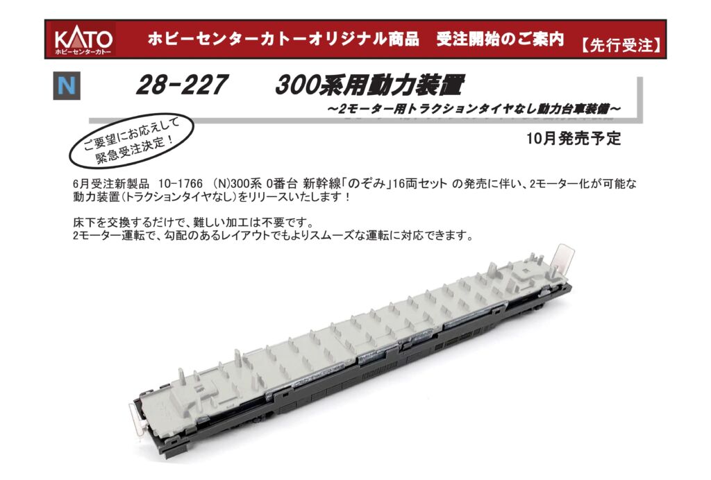 ﾎﾋﾞｰｾﾝﾀｰｶﾄｰ】2022年10月発売予定品掲載 (2022年6月23日) #kato