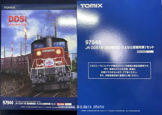 DD51形(愛知機関区・さよなら貨物列車) が入線しました。 TOMIX 97944