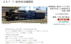 KATO】2024年2月22日 炭鉱の街の貨物列車 チビ凸セット 京都駅店特製品