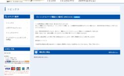 【トミックスパーツ通販のご案内】が掲載 （20220616）  #トミックス