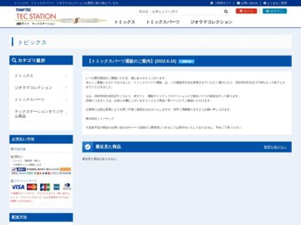 【トミックスパーツ通販のご案内】が掲載 （20220616）  #トミックス