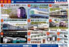 【トミーテック】2022年10月発売予定品ポスター掲載 (2022年06月09日)   #鉄コレ #鉄道コレクション #ジオコレ