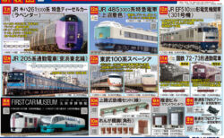 【TOMIX】2022年11月・12月発売予定品ポスター掲載 (2022年06月09日)      #トミックス