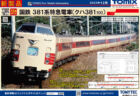 EF81 300番台（ステンレス）が入線です。KATO 3067-1