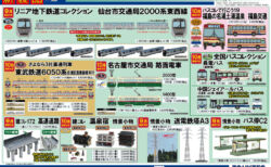 【トミーテック】2022年10月発売予定品ポスター掲載 (2022年06月09日)   #鉄コレ #鉄道コレクション #ジオコレ