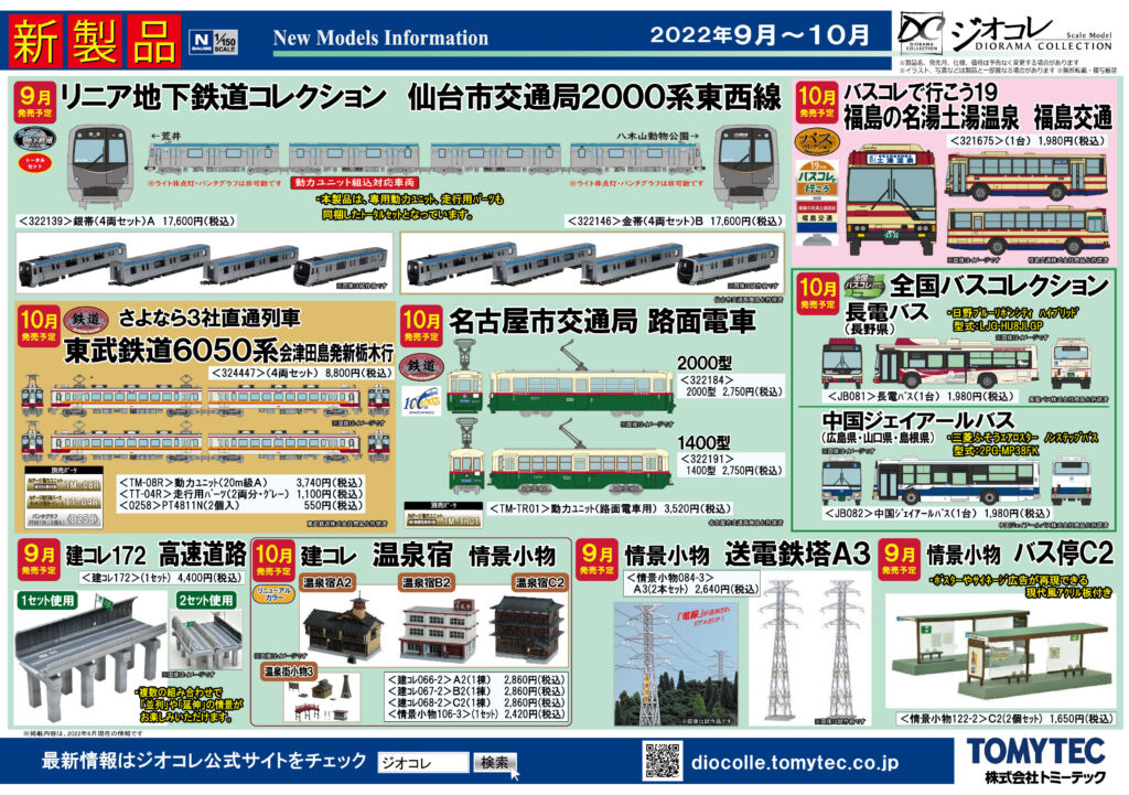 売れ筋介護用品も！ 年中無休】 トミーテック 全10種セット 全10種