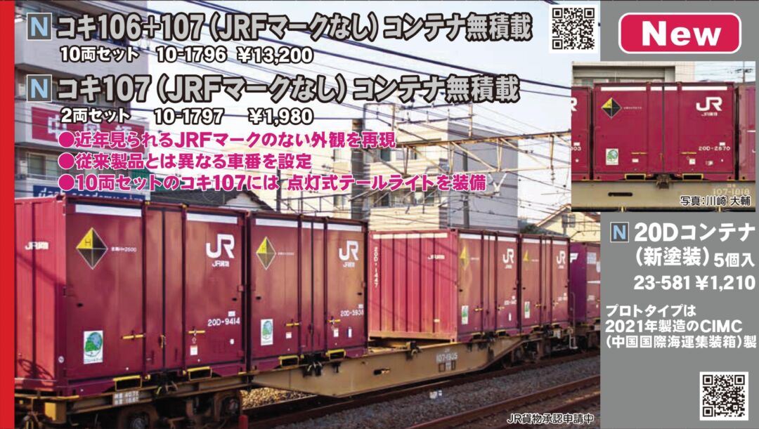 KATO コキ107 (JRFマークなし) コンテナ無積載 2両セット 品番:10-1797