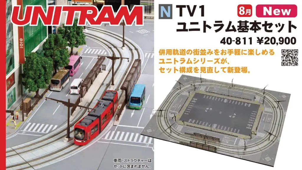 KATO】2024年6月→8月▽発売繰下げ （発売日情報更新：20240607