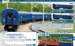 KATO京都駅店特製品 EF58 69 米原機関区 きたぐに牽引機 発売日 #kato