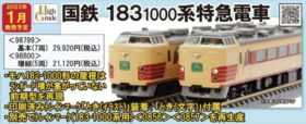 ※ 国鉄[日本国有鉄道]セット[値段交渉あり] 4543736323631_sub_b7.jpg
