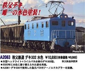 MA 秩父鉄道 デキ302 水色 品番:A2083 #マイクロエース #MICROACE