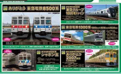 トレインボックス】新製品発売予定 TOMIX製 JR キハ58系ディーゼルカー