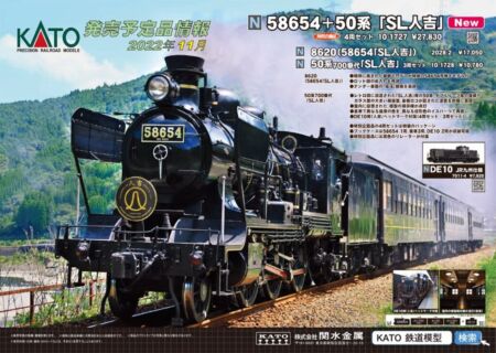 【KATO】2022年11月新製品発売予定ポスター　（2022年7月1日発表）
