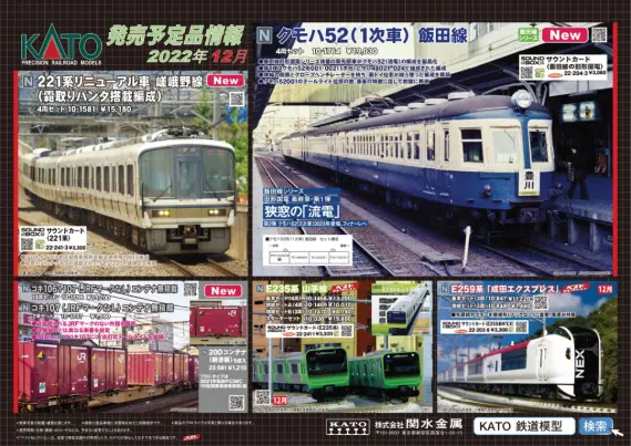 kato202212-1-569x403.jpg.webp