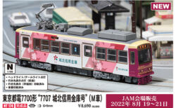 【MODEMO】第21回 国際鉄道模型コンベンション 会場販売のご案内 2022年8月19日～21日発売　 #モデモ