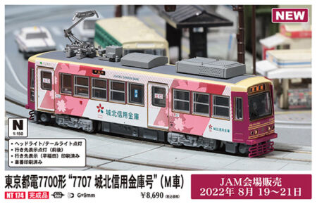 【MODEMO】第21回 国際鉄道模型コンベンション 会場販売のご案内 2022年8月19日～21日発売　 #モデモ